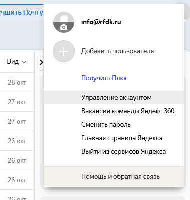 управление аккаунтом